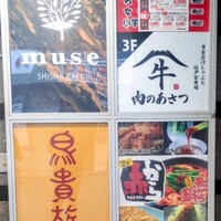 黄金出汁しゃぶと江戸前寿司 肉のあさつ 梅田お初天神店 - 