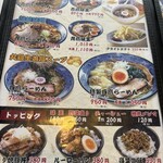 大鷹ラーメン - メニュー