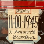 長浜ラーメン力 潤店 - 