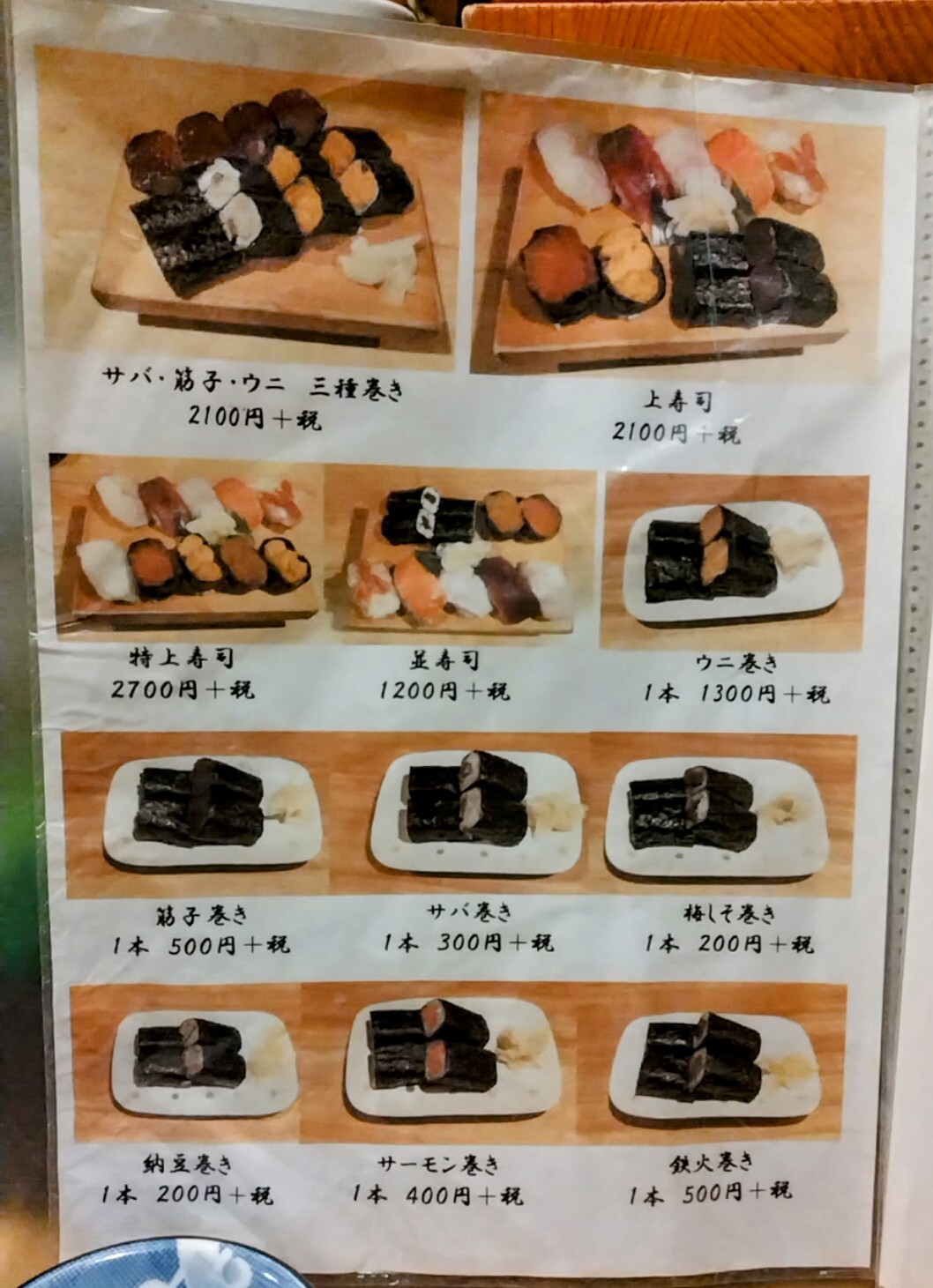 すしページ メニュー写真 : 三九鮨 - 青森/寿司 | 食べログ