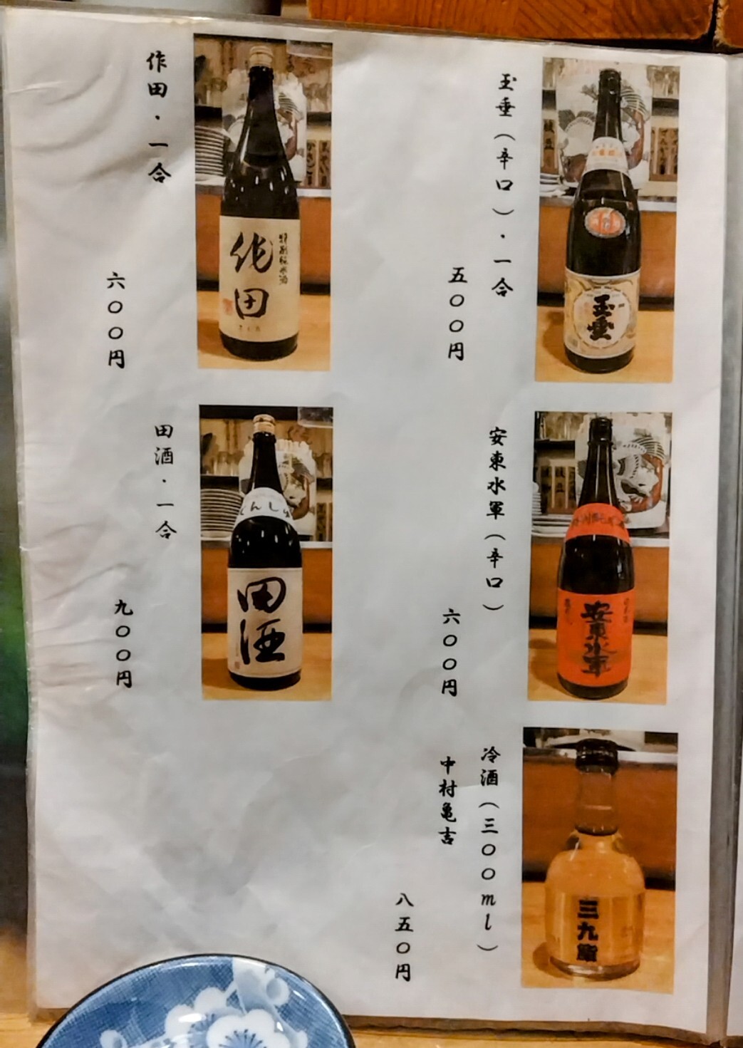 メニュー写真 : 三九鮨 - 青森/寿司 | 食べログ