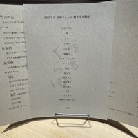 飛鳥くら田 - 
