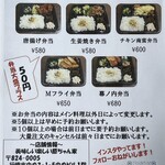 美味しい楽しい原ちゃん家 - テイクアウト弁当メニュー