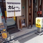 カレー食堂 マッハ - 