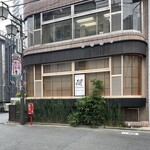 鮨 銀座おのでら 弟 - 