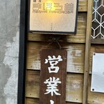 麺屋 まほろ芭 - 