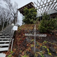 ミクニ伊豆高原 - 