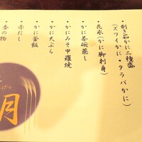 かに道楽 新宿本店 - 