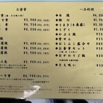 小川菊 - メニュー