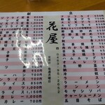 花屋食堂 - 卓上メニュー