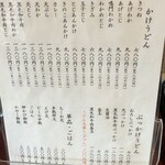 手造りうどん 楽々 - お品書き◎