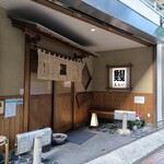 うなぎのまとい - 