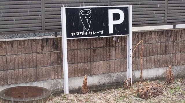 ヤマグチクレープ 奥州店 | 奥州市の本格クレープ・ガレットとスイーツ情報