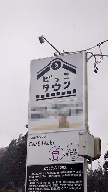 CAFE LAube 6号店（カフェ ローブ） - 紫波中央（カフェ）の写真