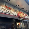ラー麺ずんどう屋 川崎銀座街店