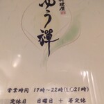 料理屋 ゆう禪 - 