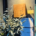 洋食堂 のろ - 字体かわいい