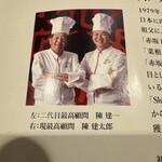 静岡四川飯店 - 料理の鉄人　陳健一氏