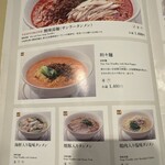 静岡四川飯店 - メニュー(麺類)