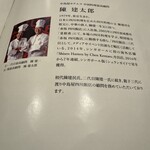 静岡四川飯店 - 現最高顧問　陳健太郎氏