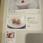 静岡四川飯店 - メニュー(デザート)