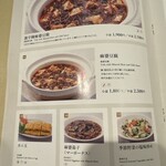 静岡四川飯店 - メニュー(豆腐・野菜料理)