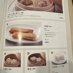 静岡四川飯店 - メニュー(点心)