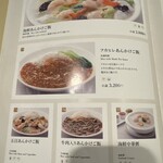 静岡四川飯店 - メニュー(ご飯料理)