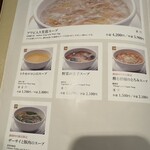 静岡四川飯店 - メニュー(スープ)