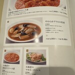 静岡四川飯店 - メニュー(海鮮料理)
