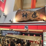 どうとんぼり神座 - 