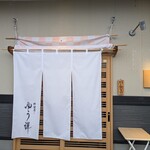 料理屋 ゆう禪 - 