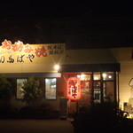 いなばや - 店舗