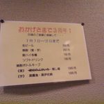 竹とんぼ - 2014.7. 3周年でドリンクお得♪