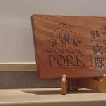 とんかつ成蔵 - 