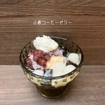 Chama - 自家製小倉コーヒーゼリー