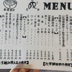 成 CH - 本日のメニュー