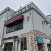 伽哩本舗 門司港レトロ店