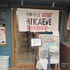 中華そば HIKAEME