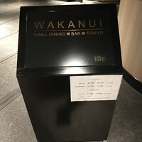 ワカヌイ グリル ダイニング バー 東京 - 1階入口にある看板