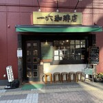 一六珈琲店 - 