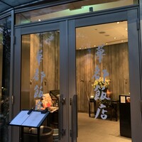 華都飯店 - 