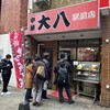 中華 大八 駅前店