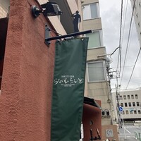 旬菜ステーキ処 らいむらいと - 