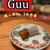 中国菜 Guu