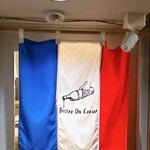 ビストロ アン クール - 