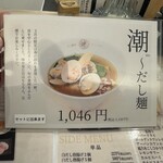 だし麺屋 ニシノアヤ - 