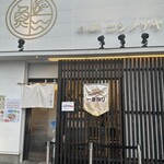 だし麺屋 ニシノアヤ - 