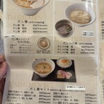 だし麺屋 ニシノアヤ - 