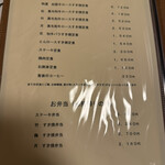 すき焼 三光舎 - 2025.3ランチメニュー